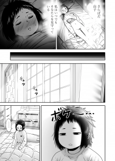 [Seibunkaken (Yanagida Fumita)] Yamako VS Dronyuudou - page 34