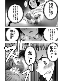 [Seibunkaken (Yanagida Fumita)] Yamako VS Dronyuudou - page 21