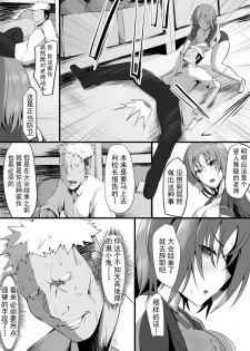 [Misaki (Neko Samurai)] Tsuiran ~Manetorare~ [Chinese] [不可视汉化] - page 5