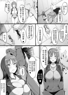 [Misaki (Neko Samurai)] Tsuiran ~Manetorare~ [Chinese] [不可视汉化] - page 7