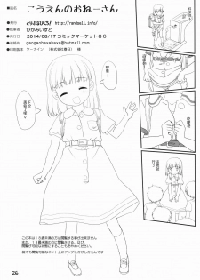 [Triple Pinch! (Hikami Izuto)] Kouen no Onee-san [Chinese] [零食汉化组] [Decensored] [Digital] - page 26