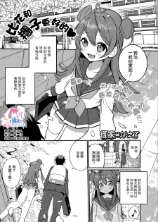 [Oie Kaeru] Hana yori mo Dango yori mo (Gekkan Web Otoko no Ko-llection! S Vol. 48) [Chinese] [瑞树汉化组] [Digital] - page 1