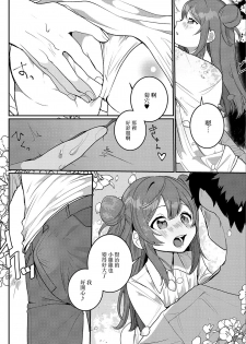 [Oie Kaeru] Hana yori mo Dango yori mo (Gekkan Web Otoko no Ko-llection! S Vol. 48) [Chinese] [瑞树汉化组] [Digital] - page 7