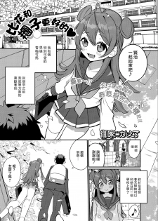 [Oie Kaeru] Hana yori mo Dango yori mo (Gekkan Web Otoko no Ko-llection! S Vol. 48) [Chinese] [瑞树汉化组] [Digital] - page 2