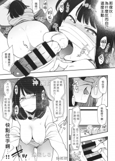 (COMITIA130) [Inbou no Teikoku (Indo Curry)] Chouko -Seirinri no Kowareta Osananajimi ga Mishiranu Otoko ni Dakareru Namahaishin o Mite Shasei Suru- [Chinese] [好野尻漢化] - page 20