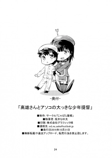 [Jabara Yane (Sakai Nayuta)] Takao-san to Asoko no Okkina Shounen Teitoku (Kantai Collection -KanColle-) - page 26