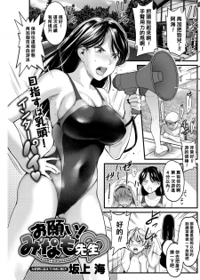 [Sakagami Umi] Onegai! Minamosensei (COMIC HOTMILK 2018-06) [Chinese] [黑条汉化] [Digital] - page 1