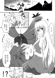 (C97) [Trouble Makers (Hijikawa)] Moko Futa Keine (Touhou Project) [Chinese] [命蓮寺漢化組] - page 3