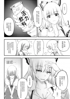 (C97) [Trouble Makers (Hijikawa)] Moko Futa Keine (Touhou Project) [Chinese] [命蓮寺漢化組] - page 4