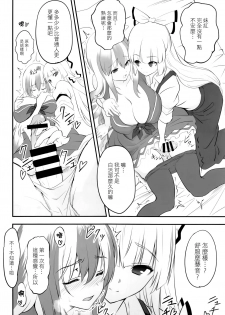 (C97) [Trouble Makers (Hijikawa)] Moko Futa Keine (Touhou Project) [Chinese] [命蓮寺漢化組] - page 6