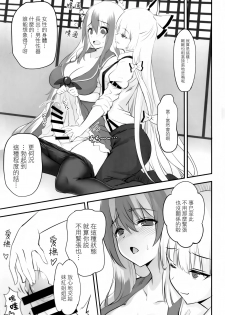 (C97) [Trouble Makers (Hijikawa)] Moko Futa Keine (Touhou Project) [Chinese] [命蓮寺漢化組] - page 5