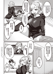 [Rokkotsu] Karakai Offline (COMIC Kairakuten 2020-06) [Chinese] [不負責任個人漢化] [Digital] - page 2