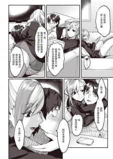 [Rokkotsu] Karakai Offline (COMIC Kairakuten 2020-06) [Chinese] [不負責任個人漢化] [Digital] - page 4