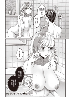 [Rokkotsu] Karakai Offline (COMIC Kairakuten 2020-06) [Chinese] [不負責任個人漢化] [Digital] - page 18