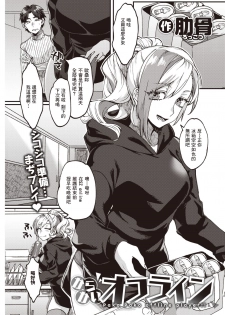 [Rokkotsu] Karakai Offline (COMIC Kairakuten 2020-06) [Chinese] [不負責任個人漢化] [Digital] - page 1