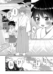 [Reiwa no Kumaya-san (Tori)] My Beloved Brother [Digital][ Chinese] [零食汉化组] - page 31