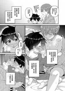 [Reiwa no Kumaya-san (Tori)] My Beloved Brother [Digital][ Chinese] [零食汉化组] - page 6