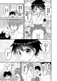 [Reiwa no Kumaya-san (Tori)] My Beloved Brother [Digital][ Chinese] [零食汉化组] - page 30