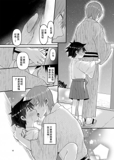 [Reiwa no Kumaya-san (Tori)] My Beloved Brother [Digital][ Chinese] [零食汉化组] - page 15