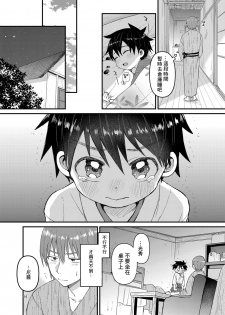 [Reiwa no Kumaya-san (Tori)] My Beloved Brother [Digital][ Chinese] [零食汉化组] - page 13