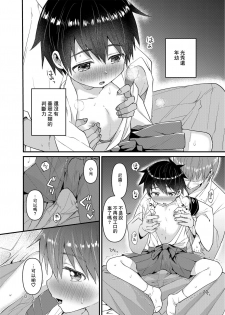 [Reiwa no Kumaya-san (Tori)] My Beloved Brother [Digital][ Chinese] [零食汉化组] - page 11