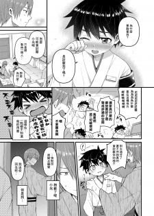 [Reiwa no Kumaya-san (Tori)] My Beloved Brother [Digital][ Chinese] [零食汉化组] - page 14