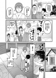 [Reiwa no Kumaya-san (Tori)] My Beloved Brother [Digital][ Chinese] [零食汉化组] - page 9