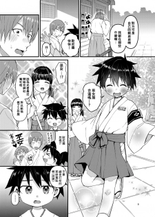 [Reiwa no Kumaya-san (Tori)] My Beloved Brother [Digital][ Chinese] [零食汉化组] - page 8