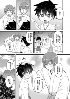 [Reiwa no Kumaya-san (Tori)] My Beloved Brother [Digital][ Chinese] [零食汉化组] - page 10