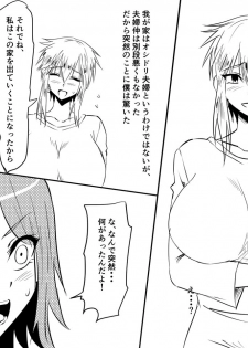 [Mikezoutei] Netorare Haha ~Kachiki de Kimottama no Okaa-san ga Boku o Ijimeru Aitsu no Onna ni Naru Hanashi~ - page 11