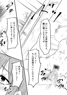 [Mikezoutei] Netorare Haha ~Kachiki de Kimottama no Okaa-san ga Boku o Ijimeru Aitsu no Onna ni Naru Hanashi~ - page 16
