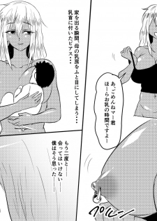 [Mikezoutei] Netorare Haha ~Kachiki de Kimottama no Okaa-san ga Boku o Ijimeru Aitsu no Onna ni Naru Hanashi~ - page 34