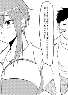 [Mikezoutei] Netorare Haha ~Kachiki de Kimottama no Okaa-san ga Boku o Ijimeru Aitsu no Onna ni Naru Hanashi~ - page 42
