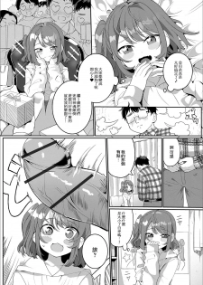 [Oie Kaeru] OtaCir no Otokonoko (Gekkan Web Otoko no Ko-llection! S Vol. 49) [Chinese] [瑞树汉化组] [Digital] - page 6