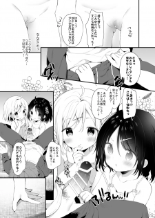 [Cocoa Holic (Yuizaki Kazuya)] Futago-chan ni wa sakaraena i~tsu! (Jokan) [Digital] - page 12