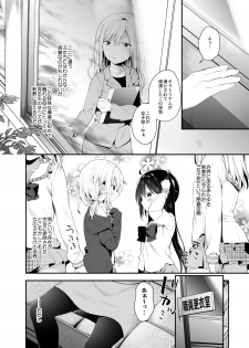 [Cocoa Holic (Yuizaki Kazuya)] Futago-chan ni wa sakaraena i~tsu! (Jokan) [Digital] - page 5
