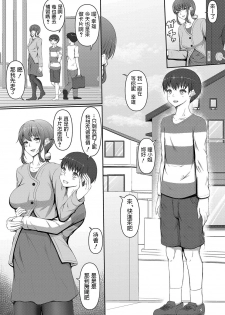 [Kitagawa Zayaku] Happy Mother's Day (COMIC Shingeki 2020-07) [Chinese] [Digital] - page 2