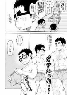 [Maru Tendon (Ei)] Mousou Nii-chan Omake [Digital] - page 10