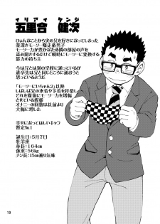 [Maru Tendon (Ei)] Mousou Nii-chan Omake [Digital] - page 19
