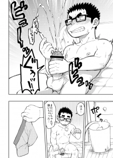 [Maru Tendon (Ei)] Mousou Nii-chan Omake [Digital] - page 8