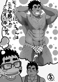 [Maru Tendon (Ei)] Mousou Nii-chan Omake [Digital] - page 5