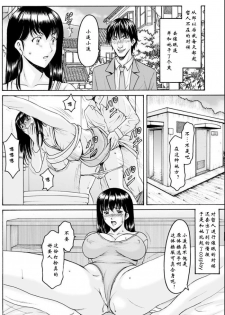 [Hoshino Ryuichi] Saimin Netorare Duma Haruka Ch. 2 [Chinese] [鬼刀魔功与大米汉化] - page 12