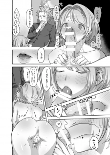 [りぃあ] シエジタえっち漫画 (グランブルーファンタジー) [DL版] - page 13