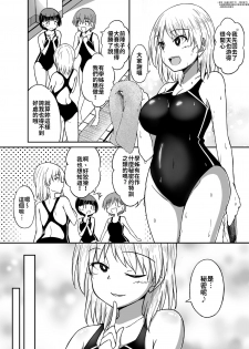 [Hanairo Momen (Dekigokoro)] Suieibu no Onna | 游泳社的女人 [Chinese] [禁漫漢化組] - page 5