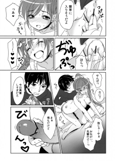 (C80) [Pit, Oasis+ (Piyodera Mucha, Usashiro Mani)] CRUSH JELLY - page 18