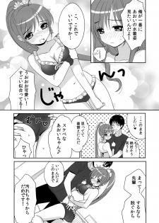 (C80) [Pit, Oasis+ (Piyodera Mucha, Usashiro Mani)] CRUSH JELLY - page 16