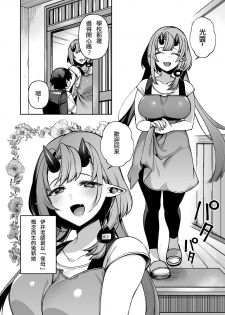 [Dodo Fuguri (Shindou)] Boku dake no Oni Yome ~ Ichi Sensei to Issho ~ [Chinese] [澀豹漢化組] [Digital] - page 11