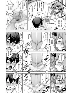 [Dodo Fuguri (Shindou)] Boku dake no Oni Yome ~ Ichi Sensei to Issho ~ [Chinese] [澀豹漢化組] [Digital] - page 21