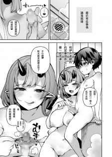 [Dodo Fuguri (Shindou)] Boku dake no Oni Yome ~ Ichi Sensei to Issho ~ [Chinese] [澀豹漢化組] [Digital] - page 14