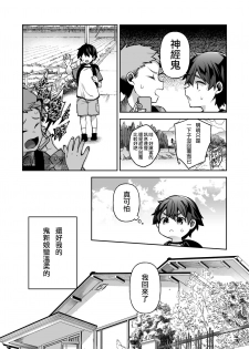 [Dodo Fuguri (Shindou)] Boku dake no Oni Yome ~ Ichi Sensei to Issho ~ [Chinese] [澀豹漢化組] [Digital] - page 10